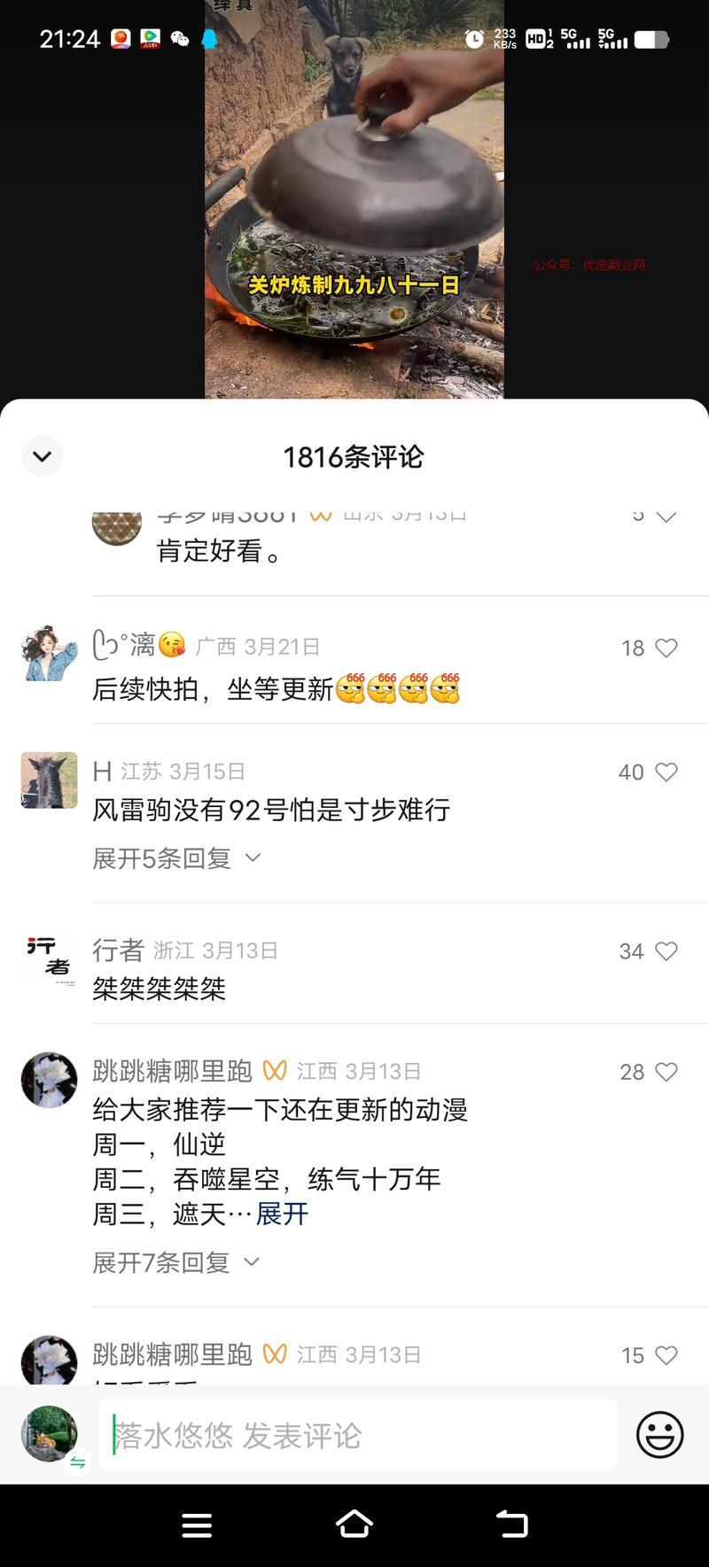 刷视频号刷出来的。把农村…#情报-搞钱情报论坛-网创交流-优选副业网